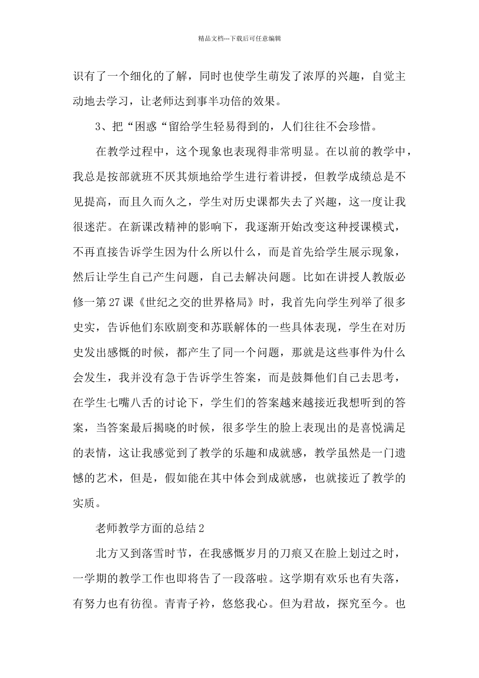 教师教学方面的总结_第3页