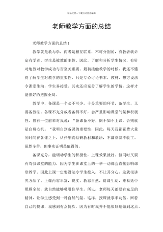 教师教学方面的总结
