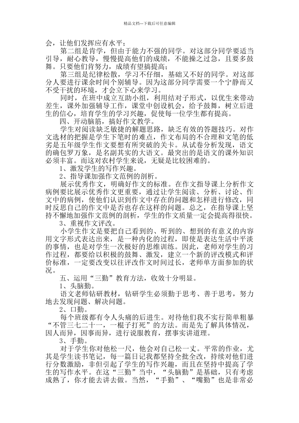 教师教学经验交流发言稿经典11篇_第2页