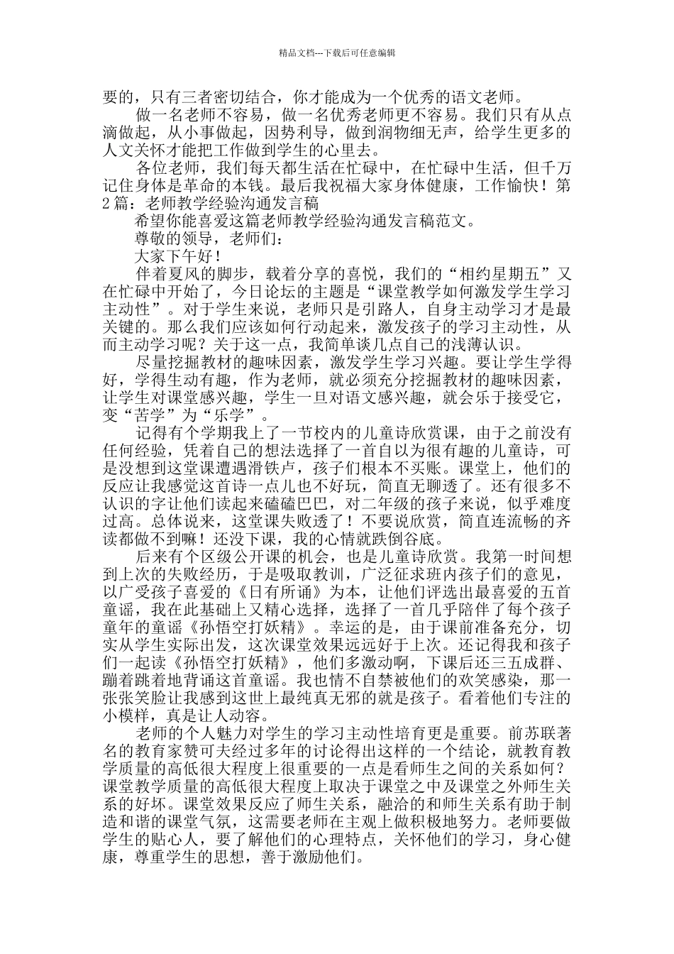 教师教学经验交流发言稿经典11篇_第3页