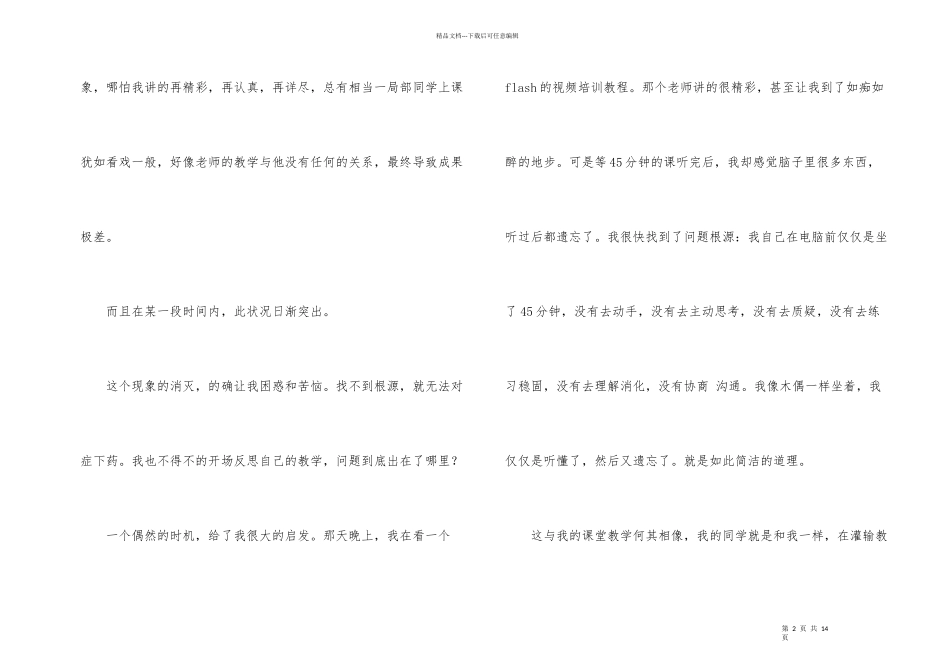 教师教学经验总结_第2页