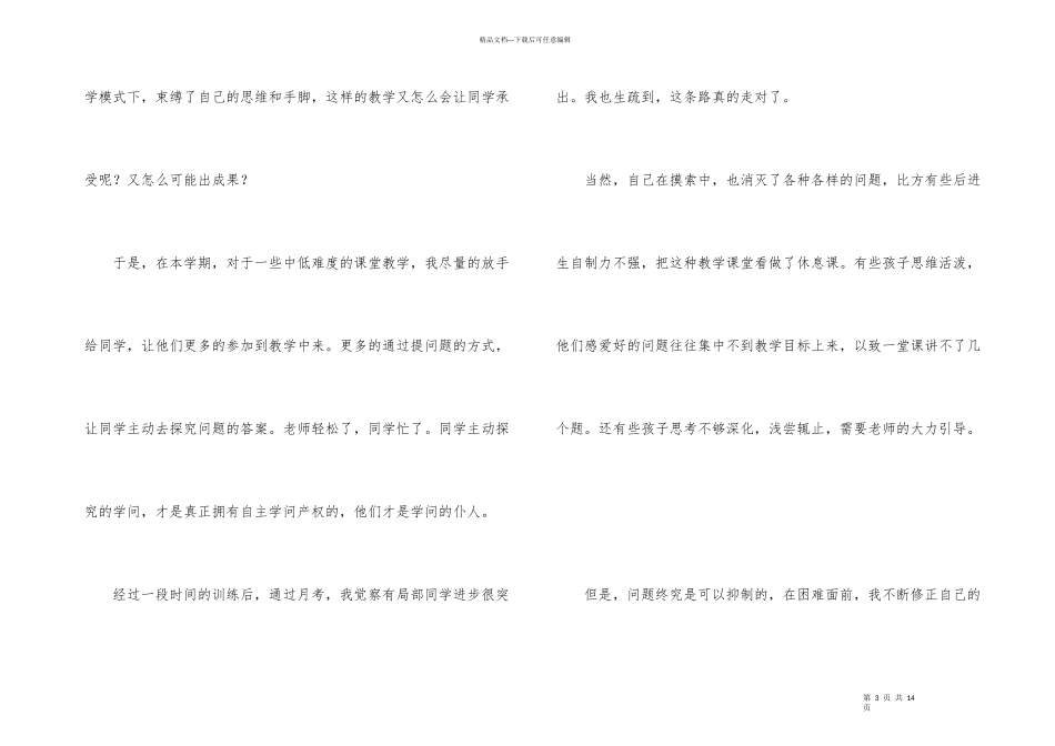 教师教学经验总结_第3页