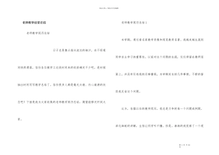 教师教学经验总结