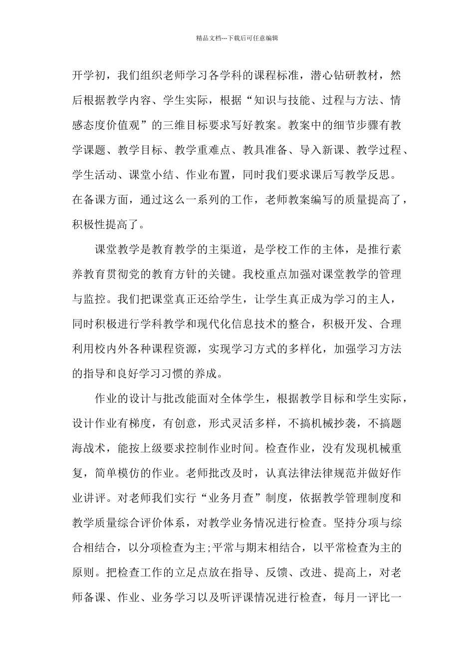 教师教学管理个人工作总结精选3篇_第2页