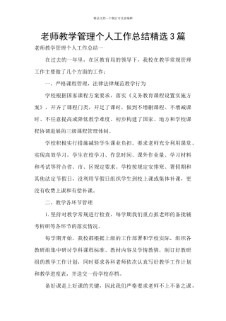 教师教学管理个人工作总结精选3篇