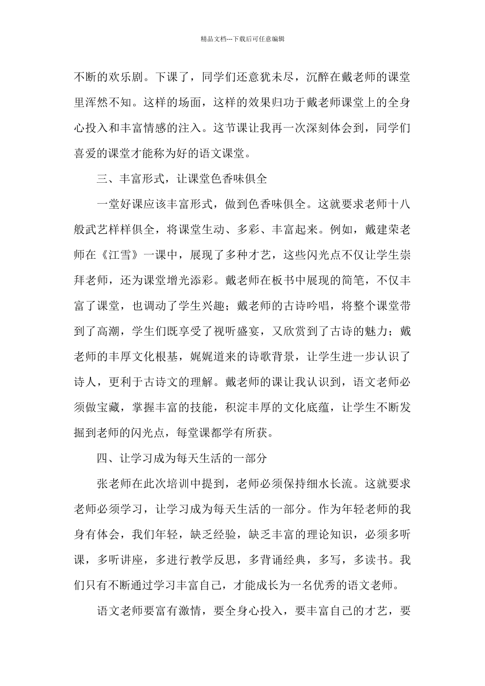 教师教学能力培训心得感悟_第2页