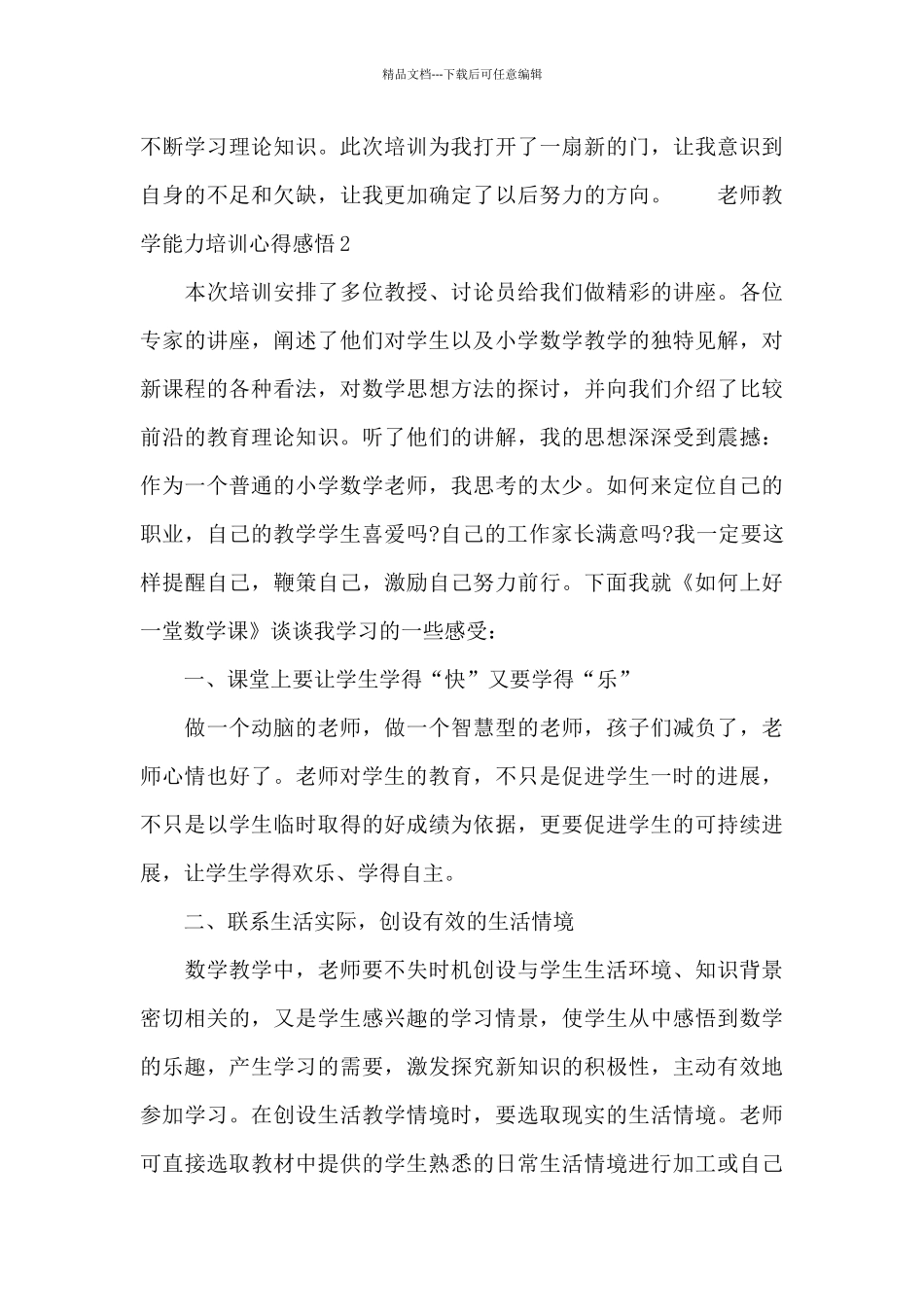 教师教学能力培训心得感悟_第3页