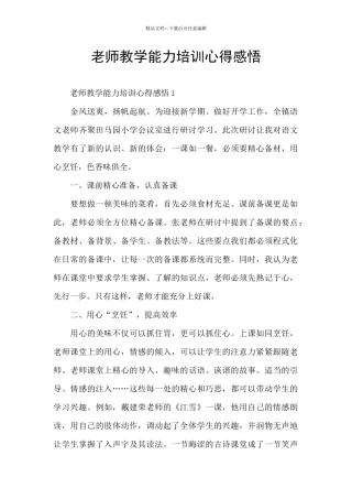 教师教学能力培训心得感悟