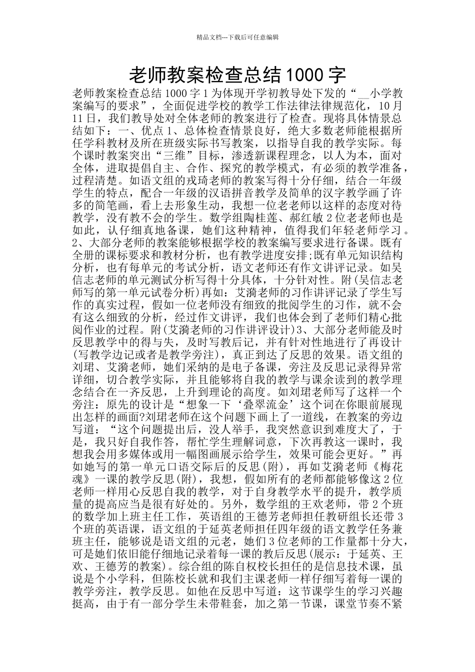教师教案检查总结1000字_第1页