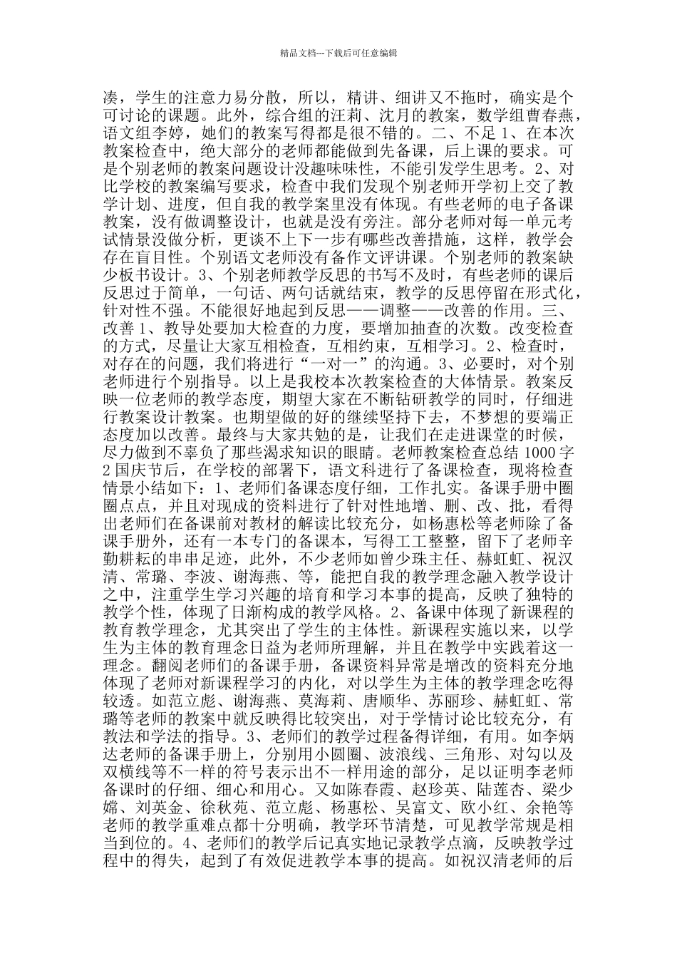 教师教案检查总结1000字_第2页