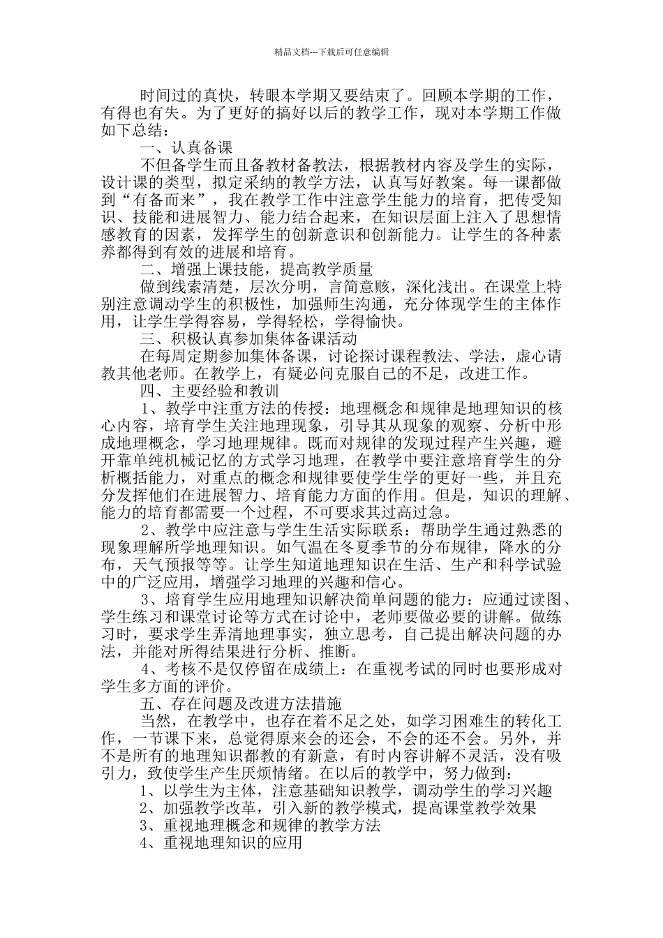 教师教案教学目标一般模板_第2页