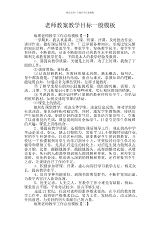 教师教案教学目标一般模板