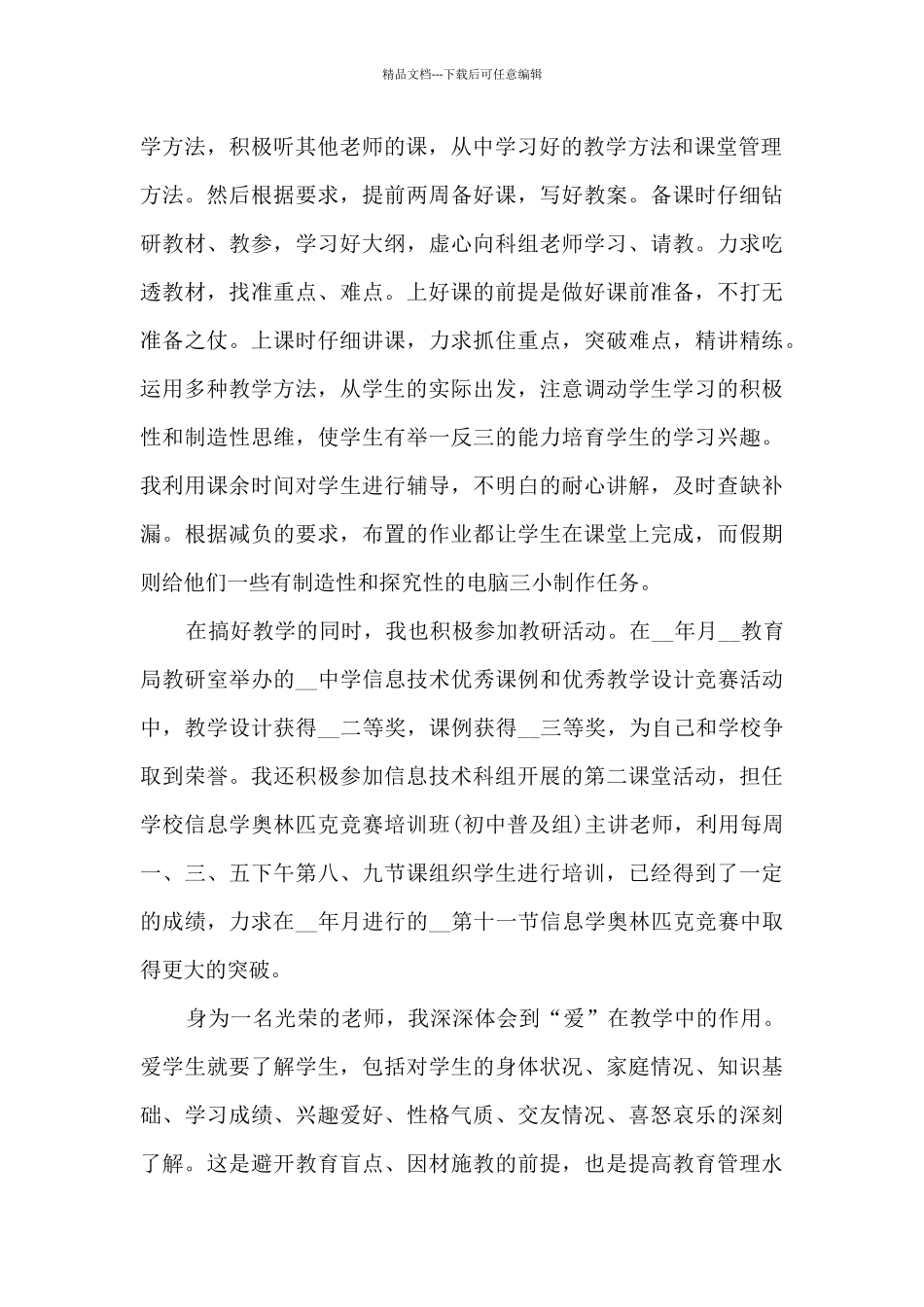 教师教学思想工作总结多篇_第2页