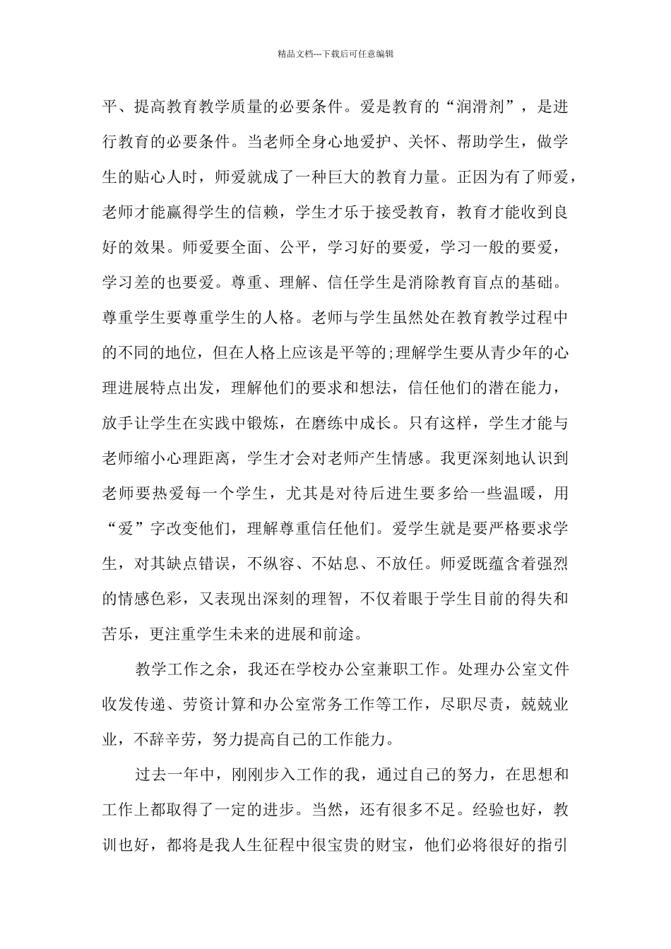 教师教学思想工作总结多篇_第3页
