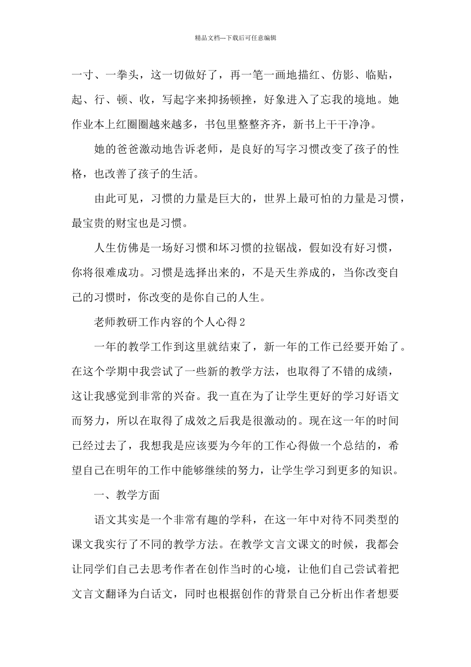 教师教研工作内容的个人心得范文5篇_第2页