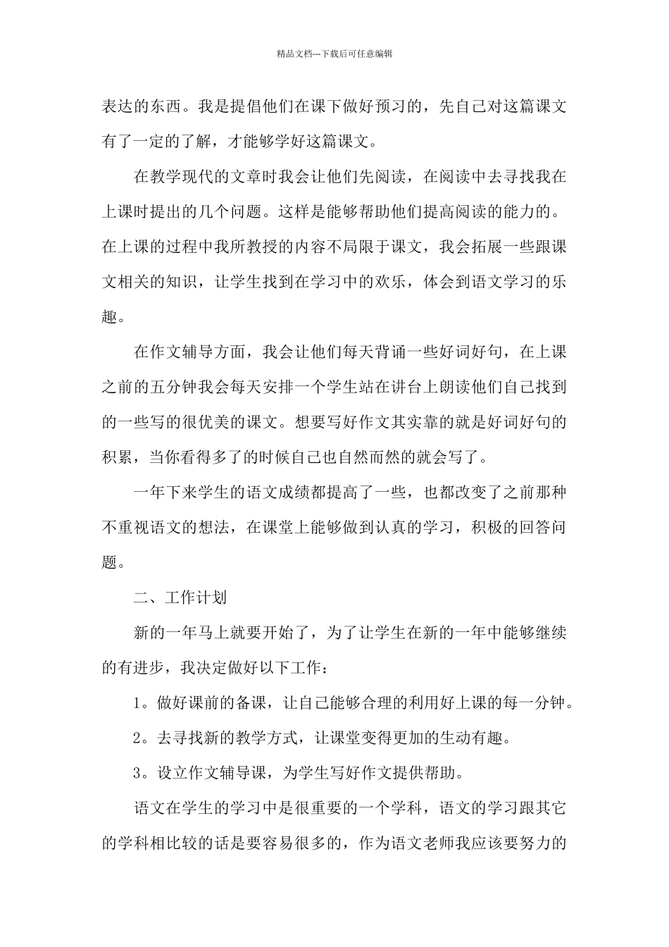 教师教研工作内容的个人心得范文5篇_第3页