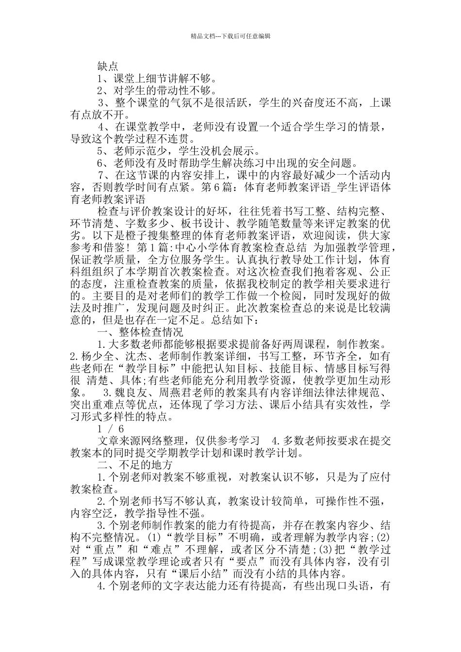 教师教学效果学生评语_第2页