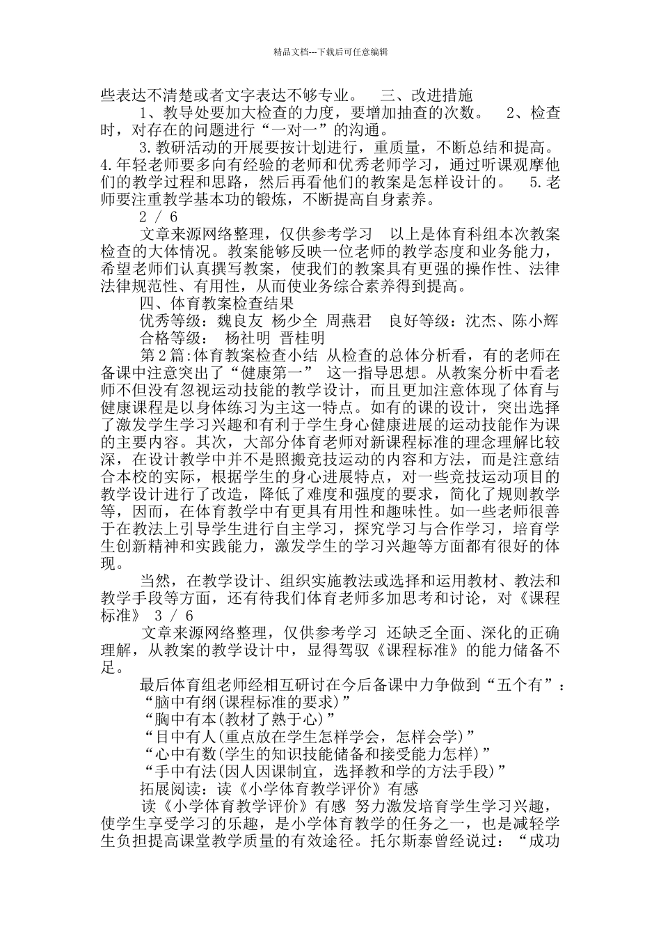 教师教学效果学生评语_第3页