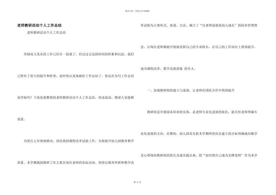 教师教研活动个人工作总结_第1页
