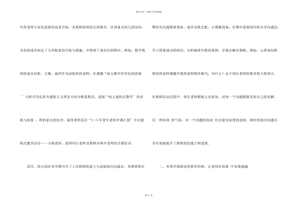 教师教研活动个人工作总结_第2页