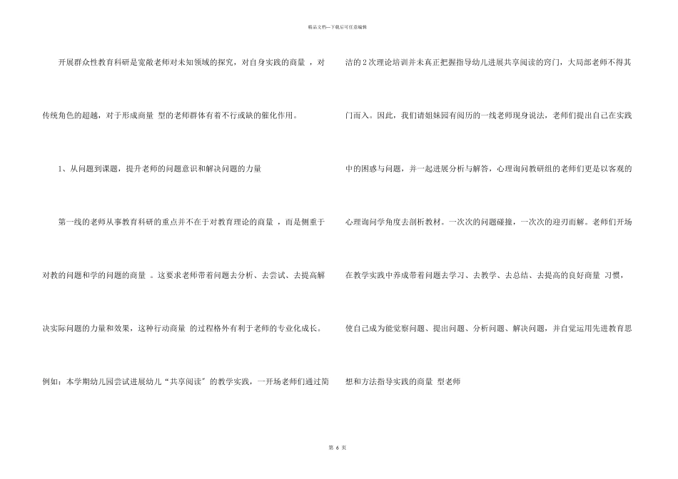 教师教研活动个人工作总结_第3页