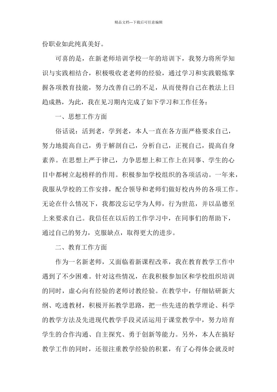 教师教学指导工作总结5篇_第2页