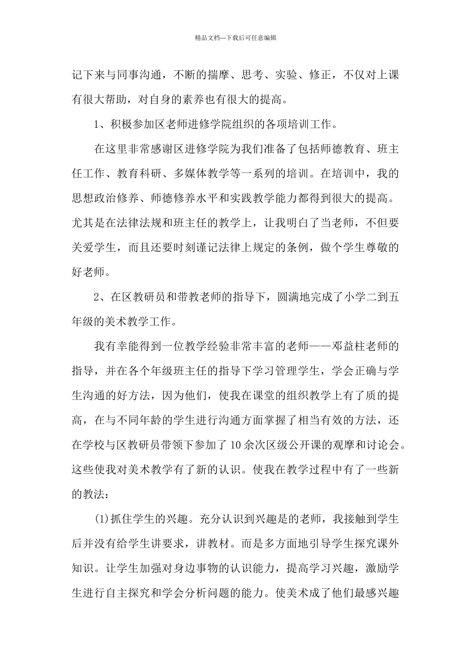 教师教学指导工作总结5篇_第3页