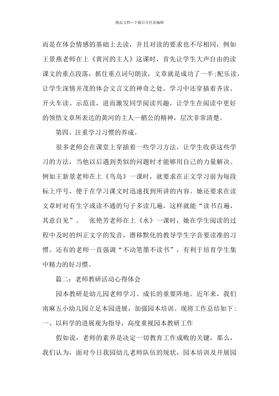 教师教研活动心得体会大全_第2页