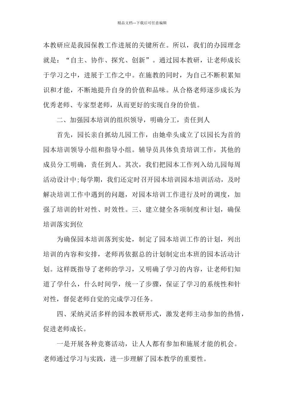 教师教研活动心得体会大全_第3页