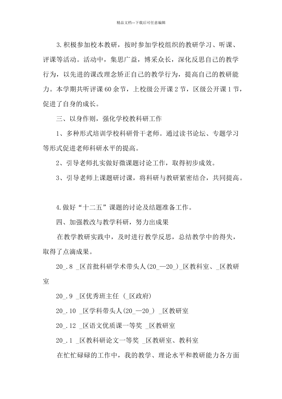教师教科研个人工作总结5篇_第2页