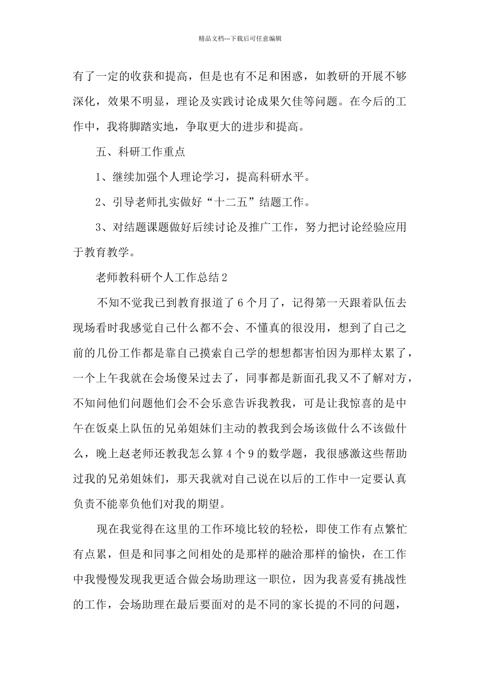 教师教科研个人工作总结5篇_第3页