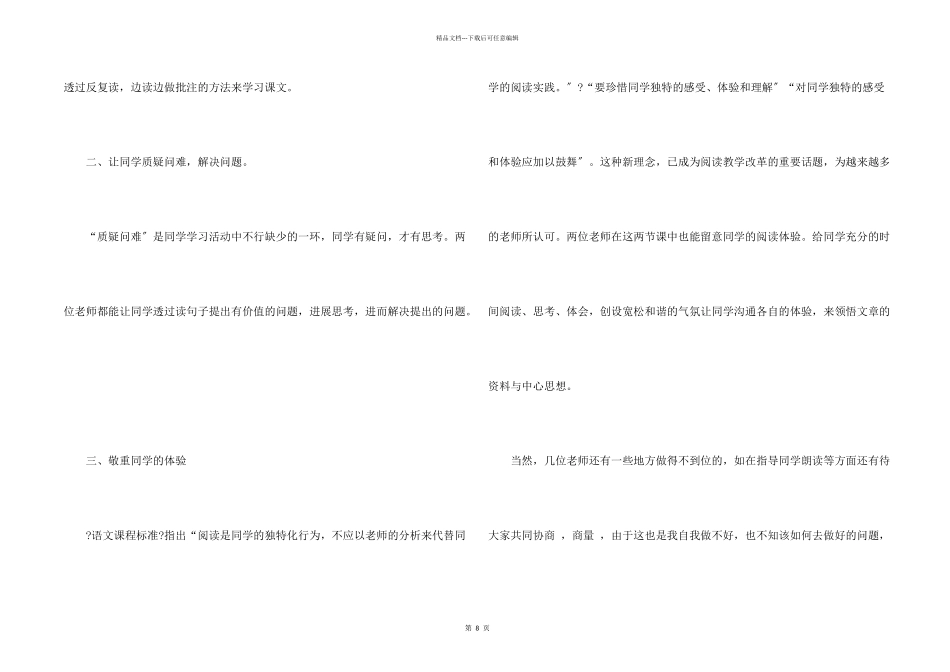 教师教育听课学习心得总结五篇_第2页