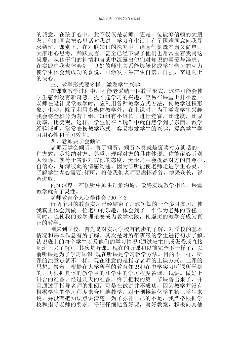 教师教育个人心得体会700字_第3页