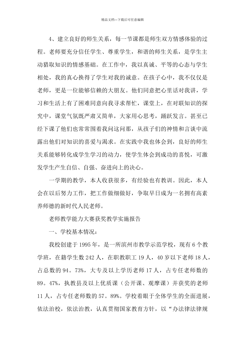 教师教学能力大赛获奖教学实施报告_第2页