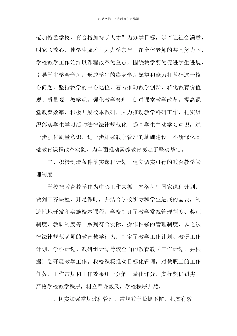 教师教学能力大赛获奖教学实施报告_第3页