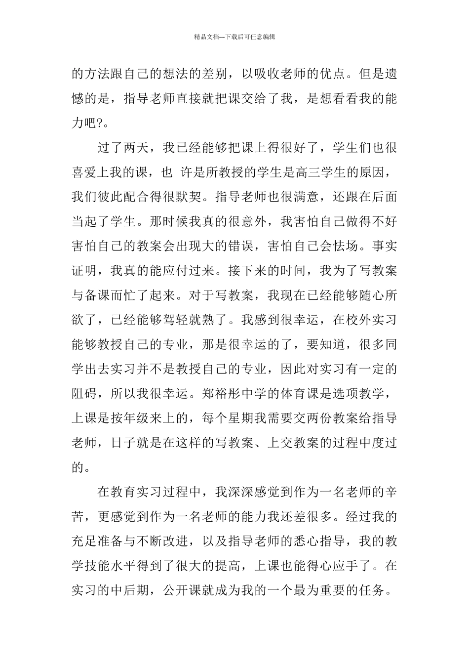 教师教育实习自我总结_第3页