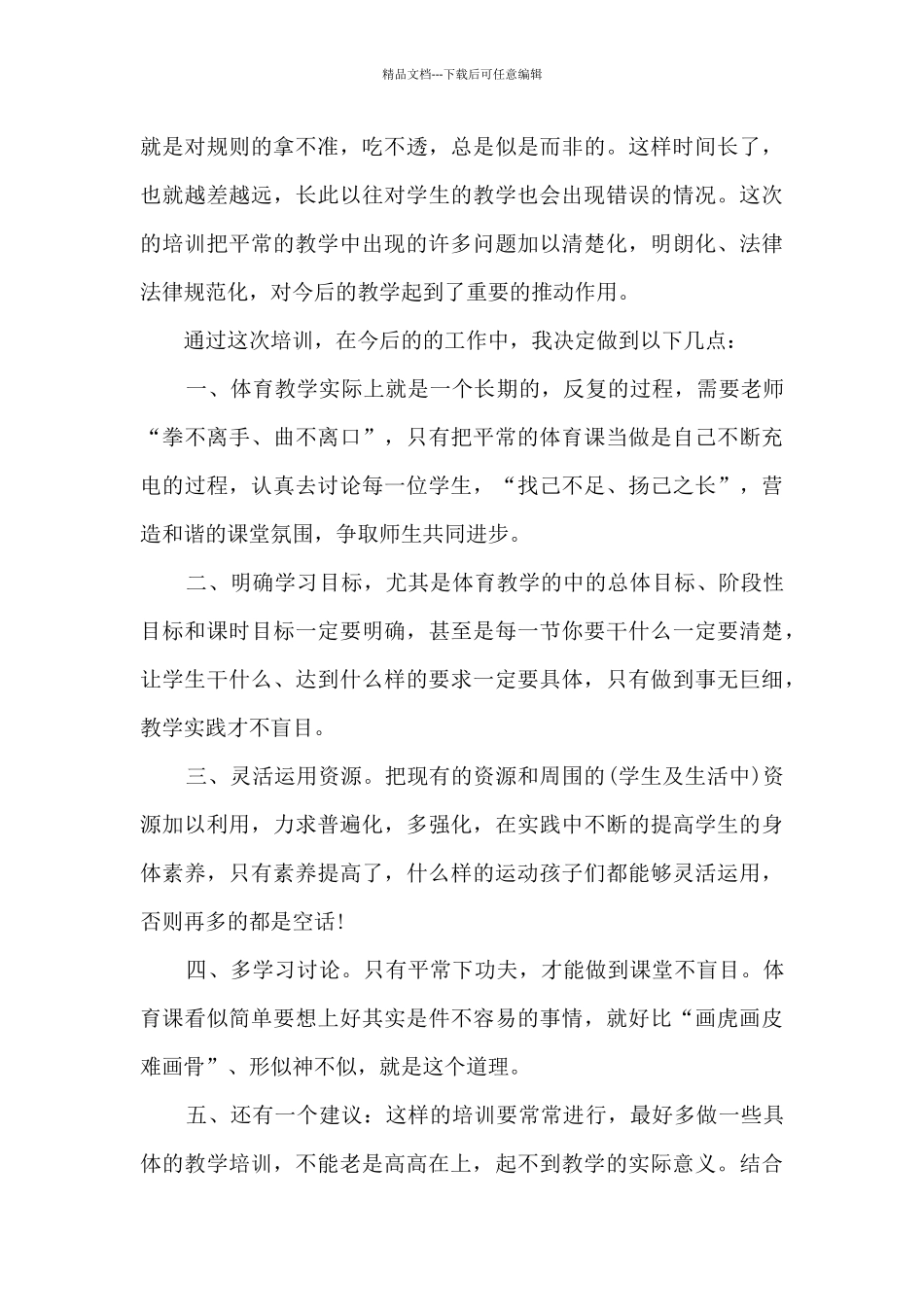教师教育培训心得阅读5篇_第2页
