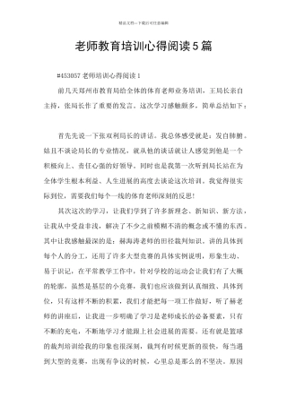 教师教育培训心得阅读5篇