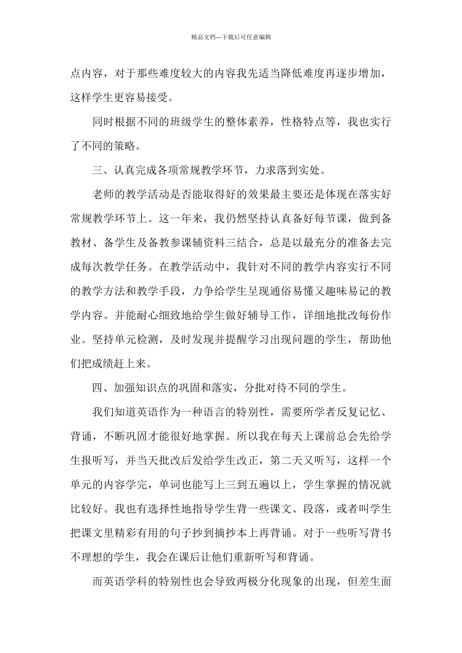 教师教育工作的阶段性心得5篇_第2页
