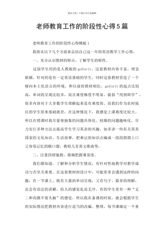 教师教育工作的阶段性心得5篇