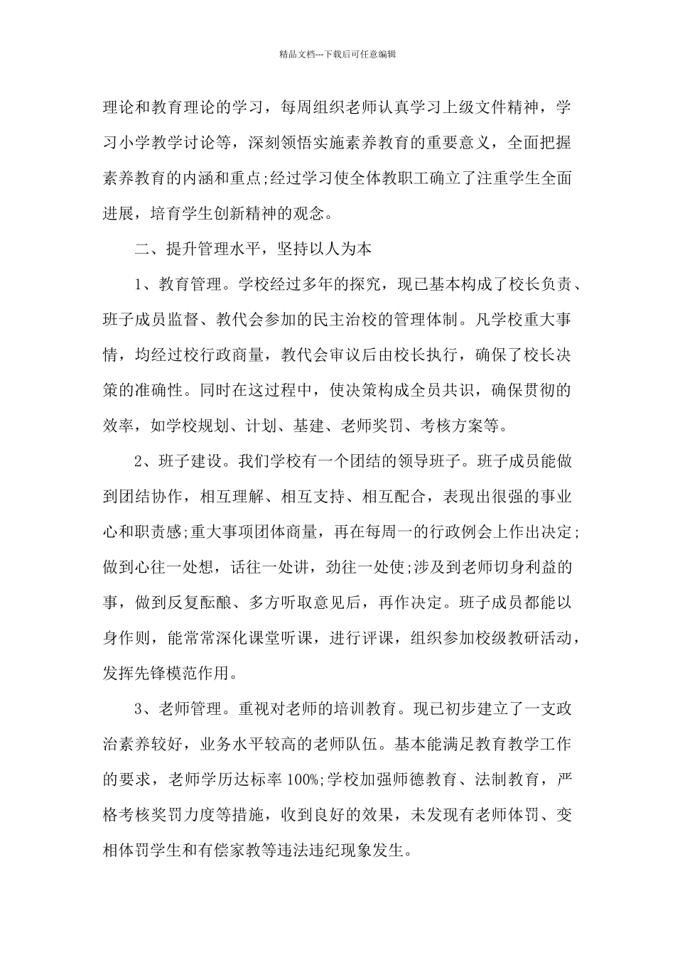 教师教育年度工作总结范文5篇_第2页