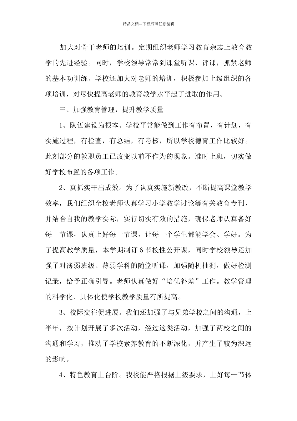 教师教育年度工作总结范文5篇_第3页