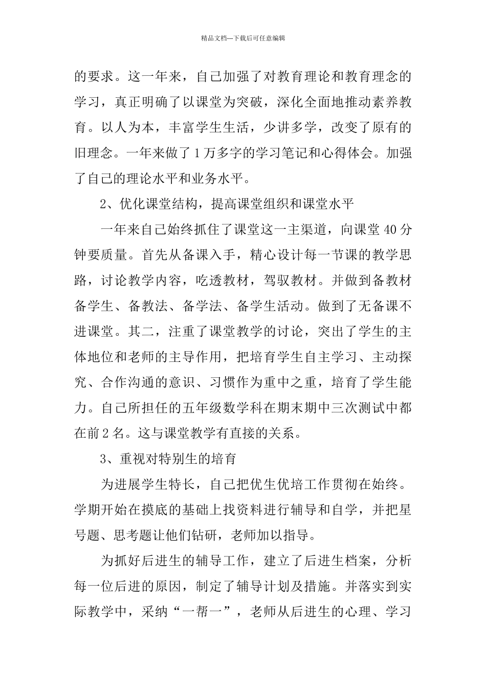 教师教育工作报告范文5篇_第2页