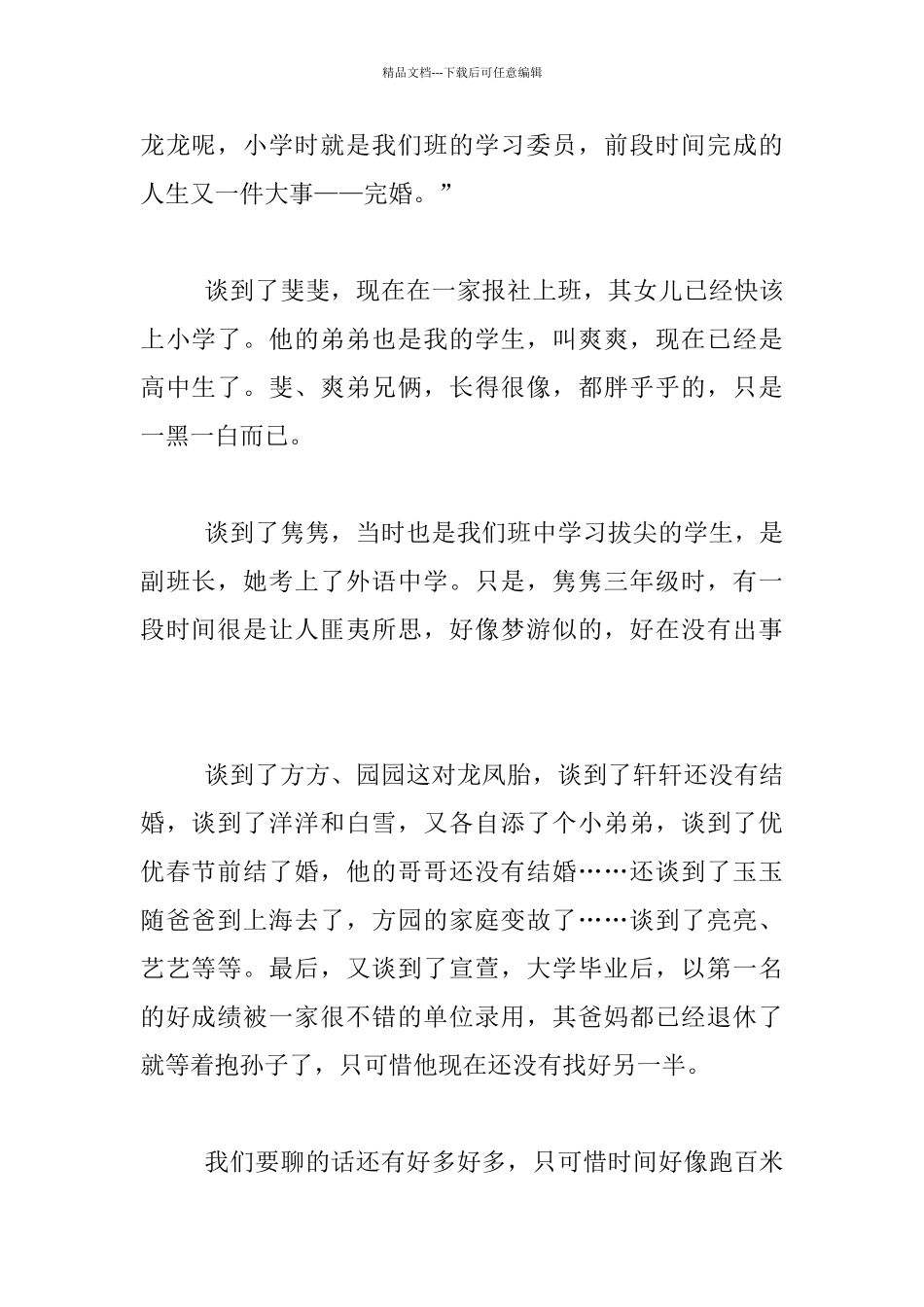 教师教育工作叙事_第2页
