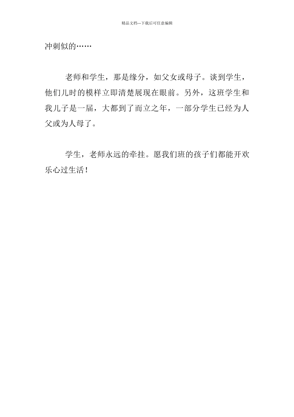 教师教育工作叙事_第3页