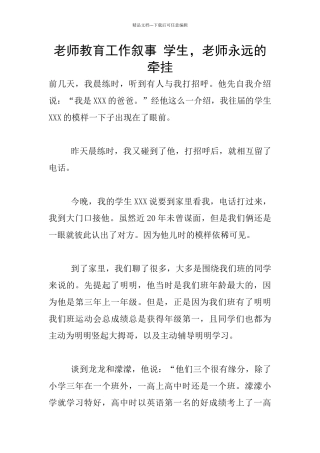 教师教育工作叙事
