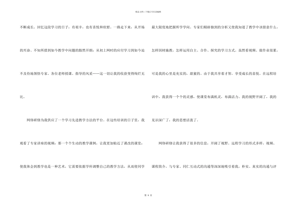 教师教育心得体会合集四篇_第2页