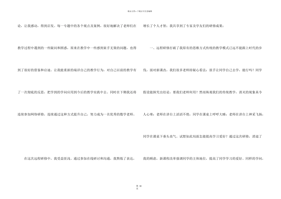 教师教育心得体会合集四篇_第3页