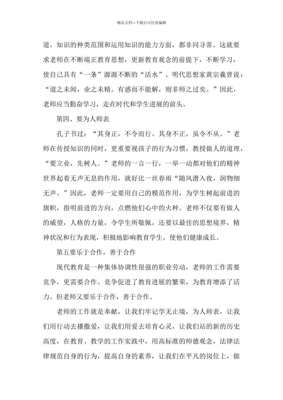 教师教育心得合集_第2页