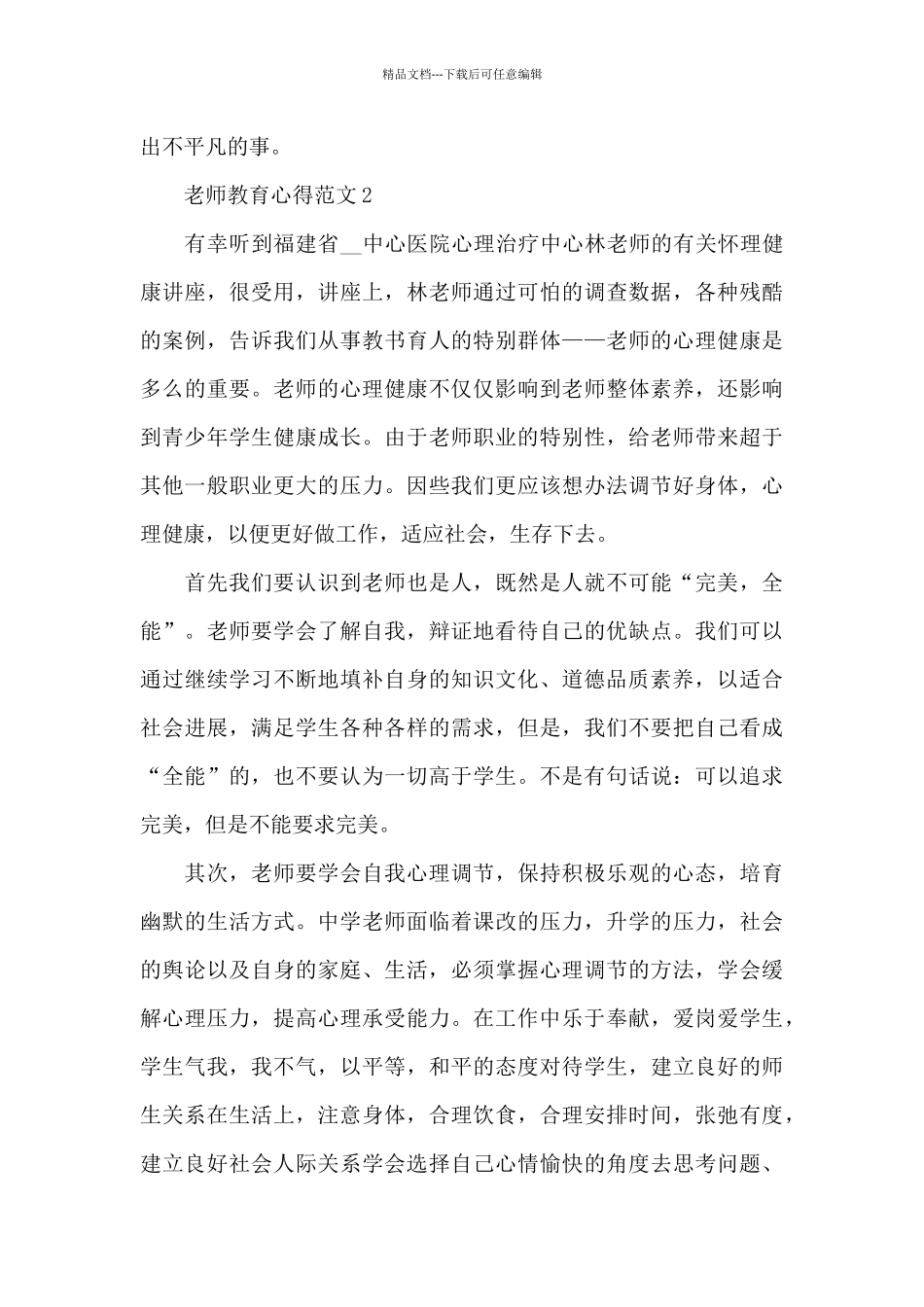 教师教育心得合集_第3页
